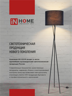 Торшер INhome ТНО 04П-BW 60Вт Е27 230В / 4690612049656 (белый)