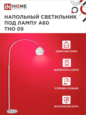 Торшер INhome ТНО 05Б 60Вт Е27 230В / 4690612049205 (белый)