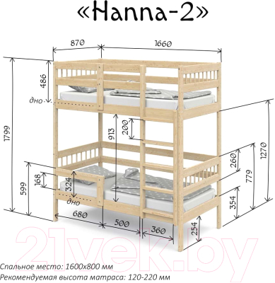 Двухъярусная кровать детская Pituso Hanna-2 New №7/2 (бежевый)