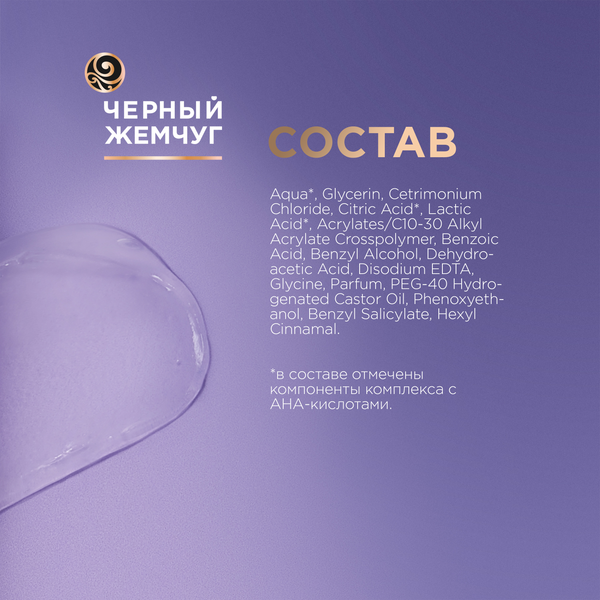 Пилинг для лица Черный жемчуг Выравнивающая Скатка (120мл)
