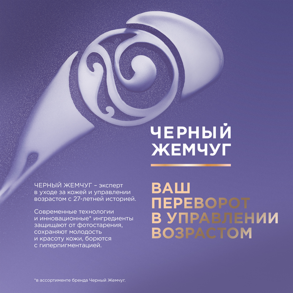Пилинг для лица Черный жемчуг Выравнивающая Скатка (120мл)