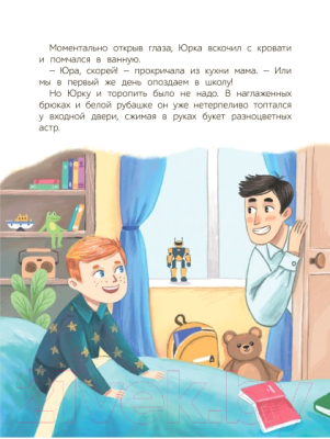 Книга Детская и юношеская книга Самый классный день / 9785907546776 (Хворост А.)