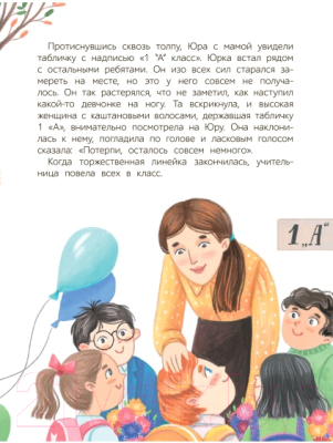 Книга Детская и юношеская книга Самый классный день / 9785907546776 (Хворост А.)
