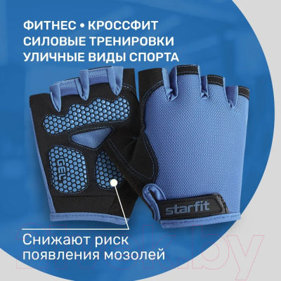 Перчатки для фитнеса Starfit WG-105 (M, черный/синий)
