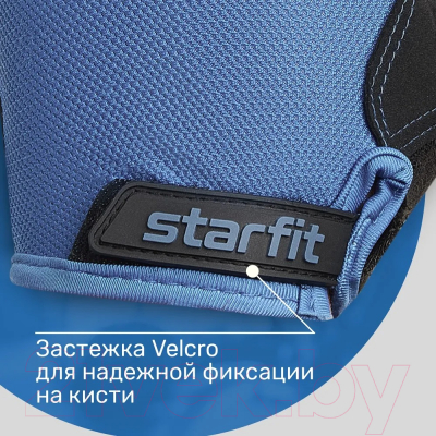 Перчатки для фитнеса Starfit WG-105 (S, черный/синий)