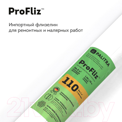 Флизелиновые обои Палитра PL44110-01