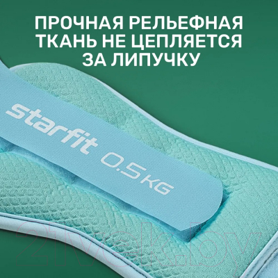 Комплект утяжелителей Starfit WT-503 (0.5кг, мятный/синий/пастель)