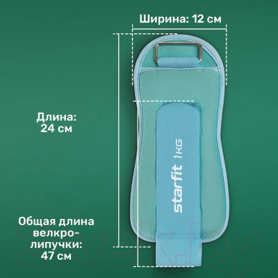 Комплект утяжелителей Starfit WT-503 (1кг, мятный/синий/пастель)