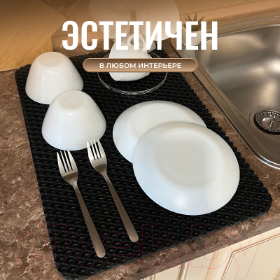Коврик для сушки посуды Alicosta Классик Эва 350x500мм / 350x500_1/5/7_UNI (ромб, черный)