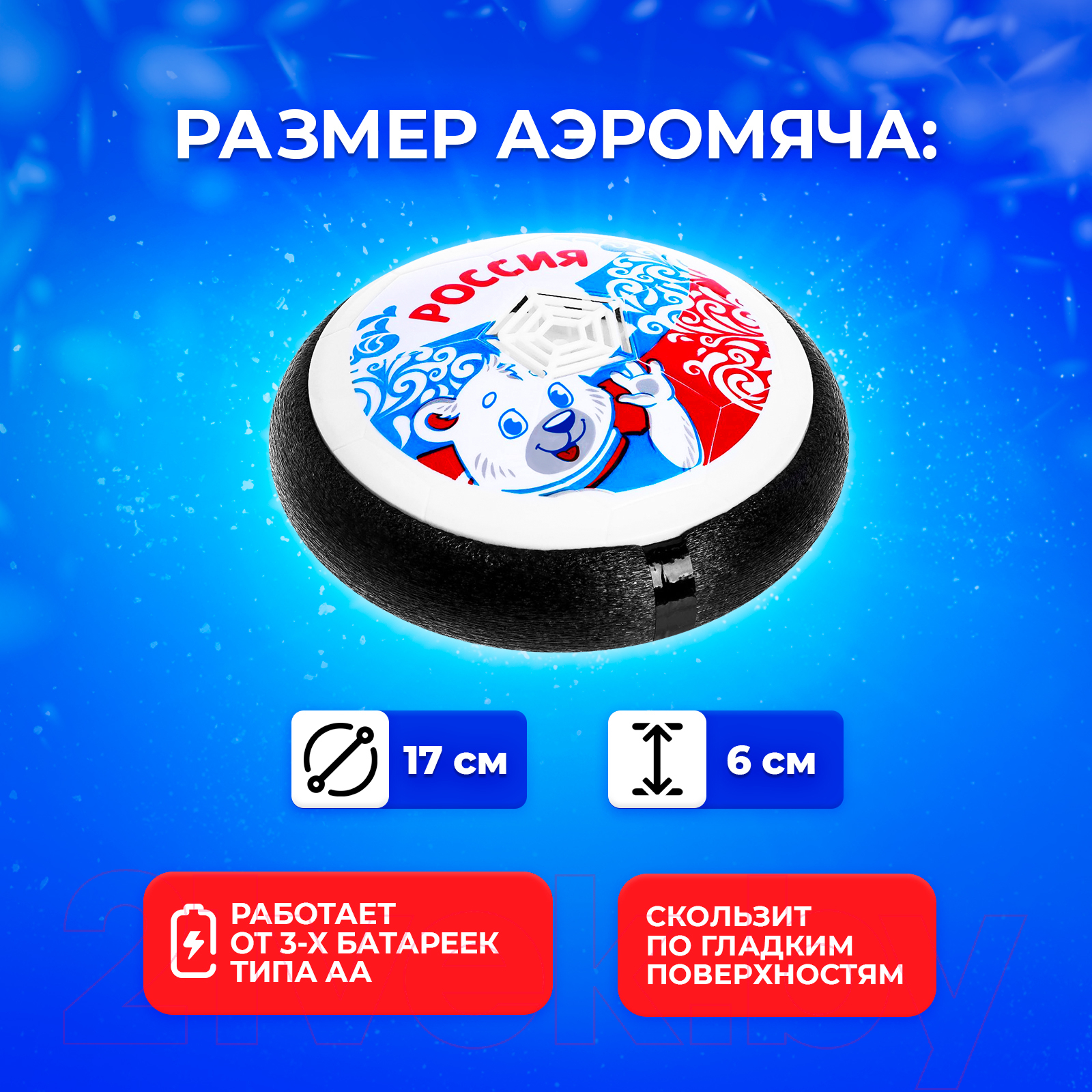 Диск для аэрофутбола Woow Toys Мишка S053 / 6705748 — фото 4