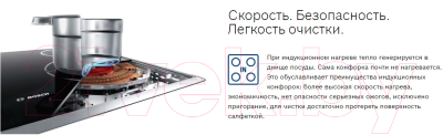 Изображение товара Индукционная варочная панель Bosch PXX675DV1E