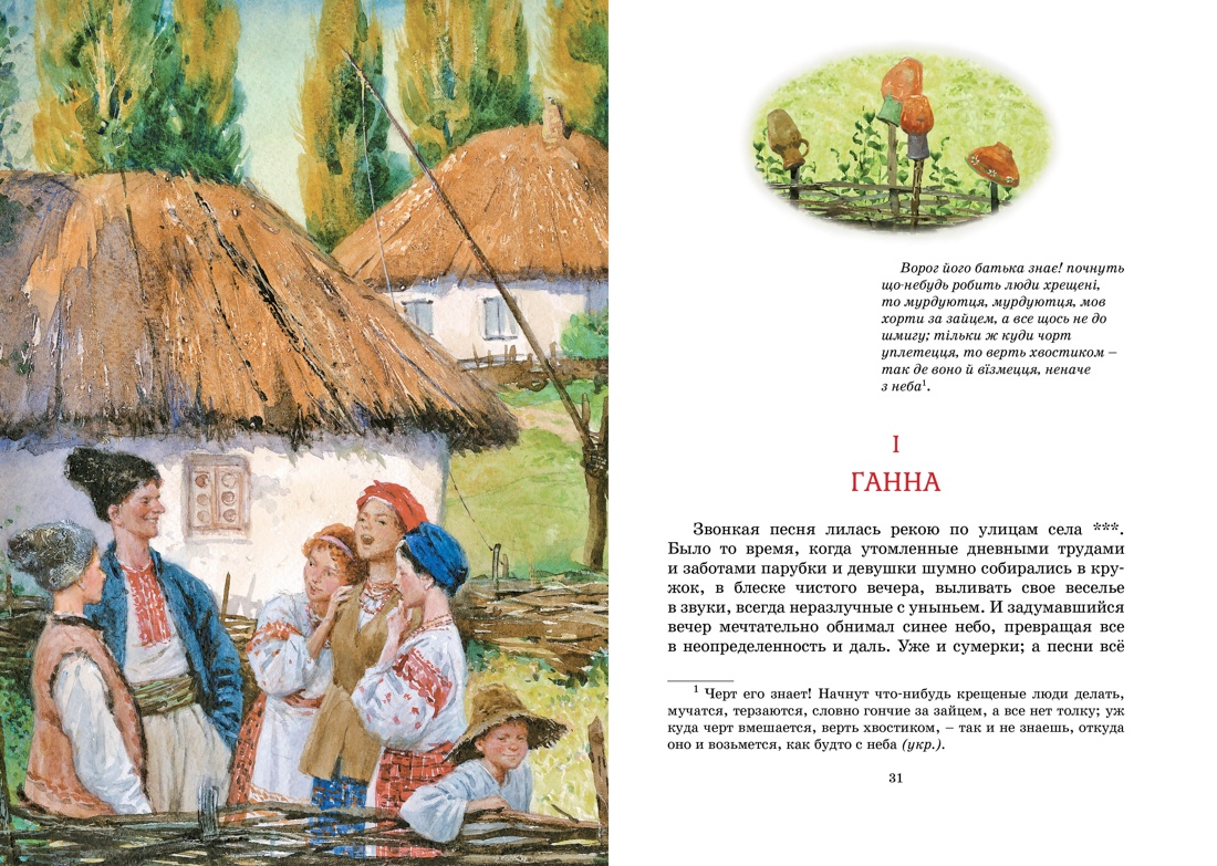 Художественная книга Махаон Вечера на хуторе близ Диканьки (Гоголь Николай) — фото 5