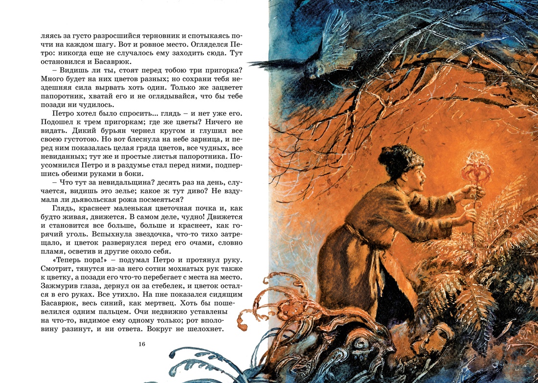 Художественная книга Махаон Вечера на хуторе близ Диканьки (Гоголь Николай) — фото 3