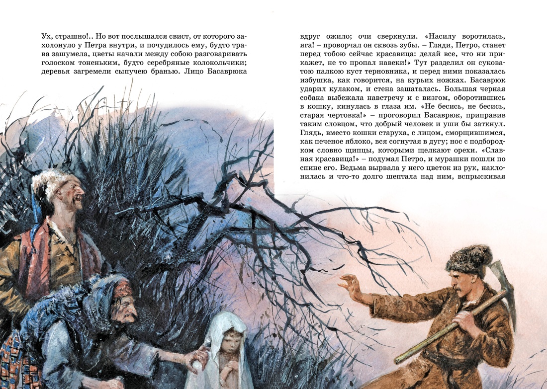 Художественная книга Махаон Вечера на хуторе близ Диканьки (Гоголь Николай) — фото 4