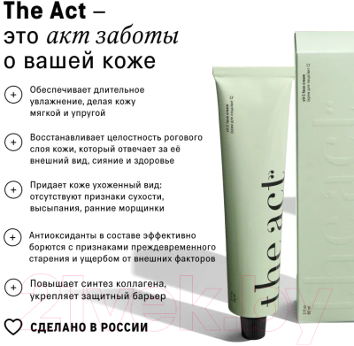 Крем для лица The Act С витамином С (65мл)