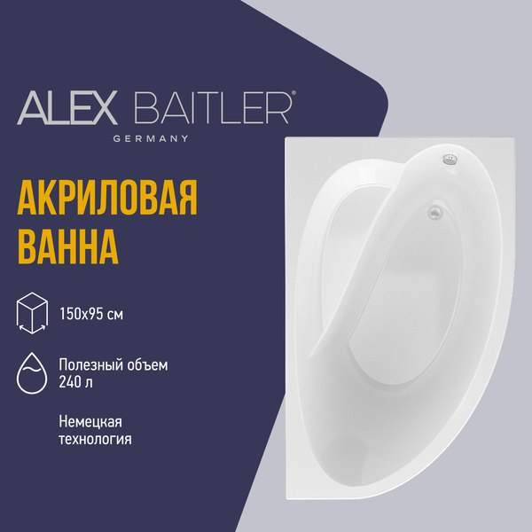 Купить Ванна акриловая Alex Baitler Nero R 150х95 в Слуцке