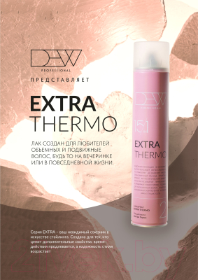 Лак для укладки волос Dew Professional Экстра термо 15в1 15ETS/500 (500мл)