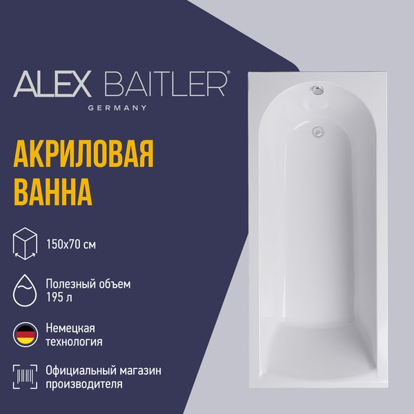 Купить Ванна акриловая Alex Baitler Michigan 150х70  