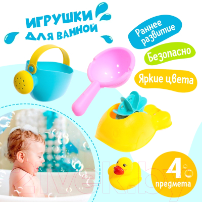 Набор игрушек для ванной Sima-Land Веселое купание KL-154 / 9942367