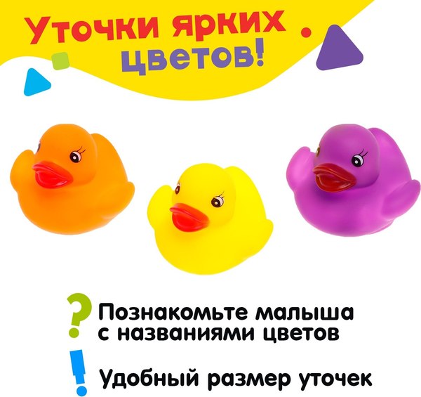 Набор игрушек для ванной Sima-Land Милые утята SYF-AA23 / 9942460