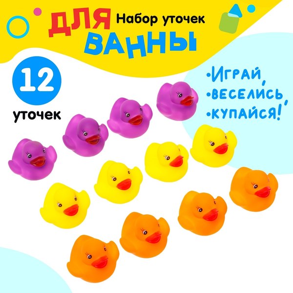 Набор игрушек для ванной Sima-Land Милые утята SYF-AA23 / 9942460