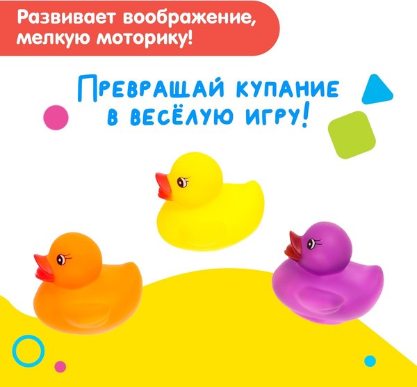 Набор игрушек для ванной Sima-Land Милые утята SYF-AA23 / 9942460