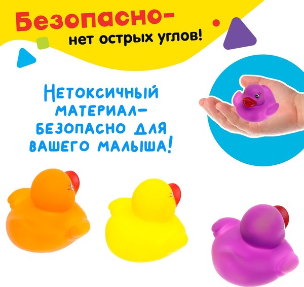 Набор игрушек для ванной Sima-Land Милые утята SYF-AA23 / 9942460