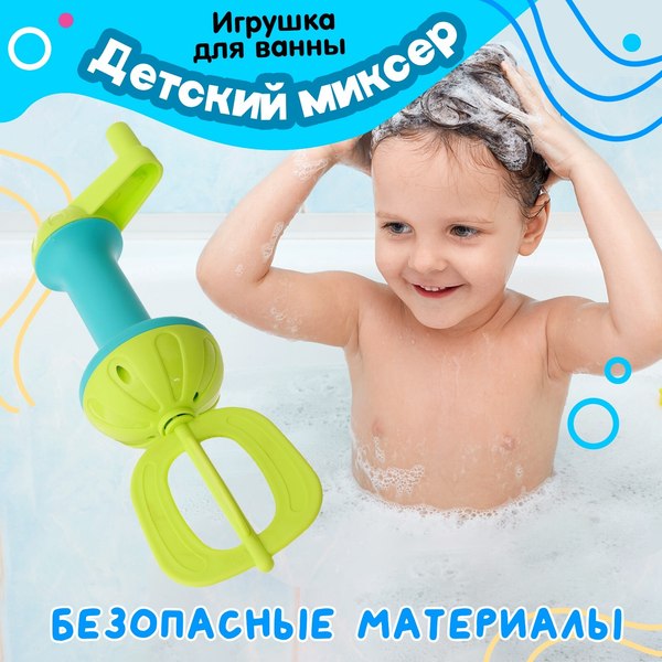 Игрушка для ванной Sima-Land Миксер MJ-003 / 9935626