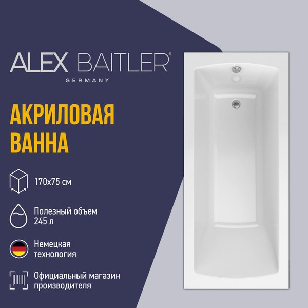 Ванна акриловая Alex Baitler Garda 170х75 (New White)