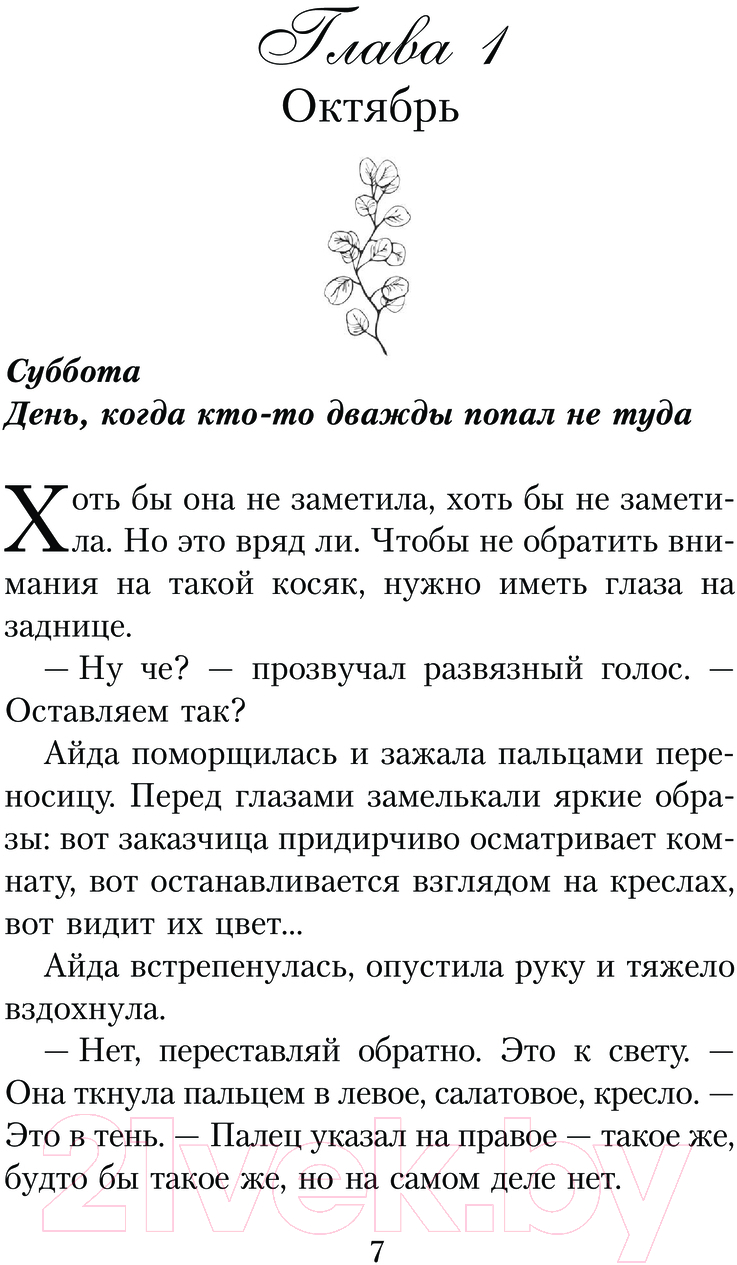 Художественная книга АСТ Хотеть касаться / 9785171614331 (Петерсон Х.) — фото 5