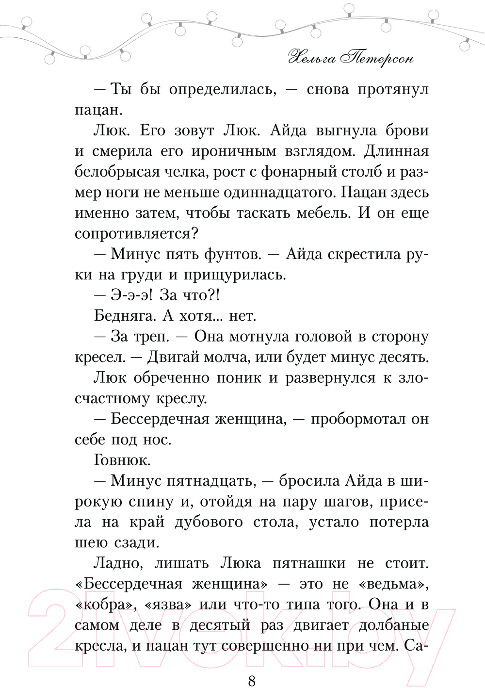 Художественная книга АСТ Хотеть касаться / 9785171614331 (Петерсон Х.) — фото 6
