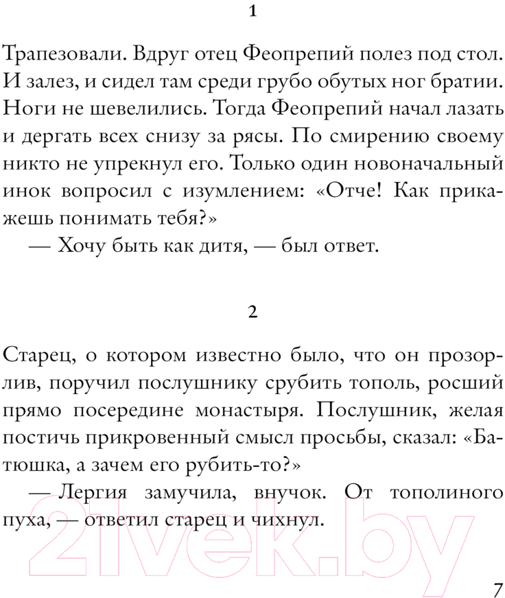 Художественная книга АСТ Современный патерик / 9785171614430 (Кучерская М.А.) — фото 6