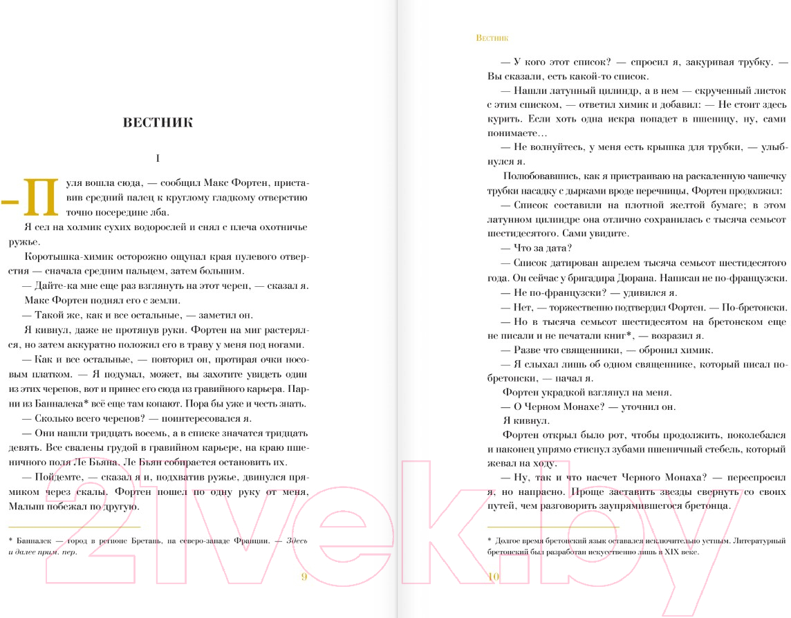 Художественная книга АСТ Создатель Лун с иллюстрациями Сантьяго Карузо / 9785171529390 (Чамберс Р.) — фото 6