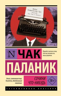 

Книга, Сочини что-нибудь, мягкая обложка