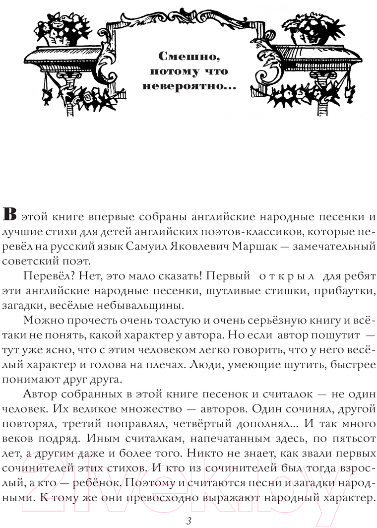 Художественная книга АСТ Стихи. Дом, который построил Джек / 9785171612023 (Маршак С.Я.) — фото 3