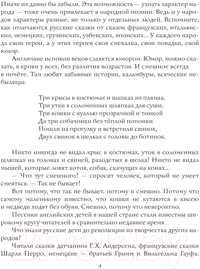 Художественная книга АСТ Стихи. Дом, который построил Джек / 9785171612023 (Маршак С.Я.) — фото 4