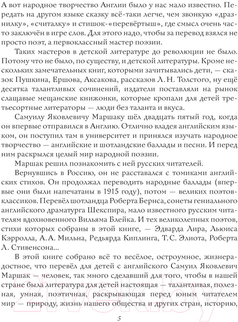 Художественная книга АСТ Стихи. Дом, который построил Джек / 9785171612023 (Маршак С.Я.) — фото 5