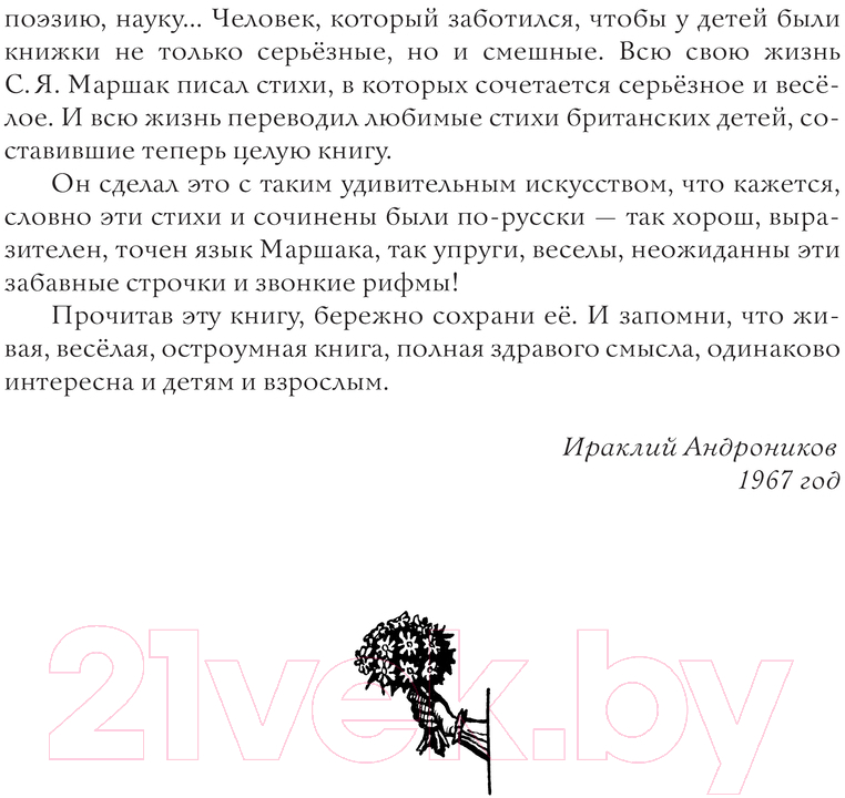 Художественная книга АСТ Стихи. Дом, который построил Джек / 9785171612023 (Маршак С.Я.) — фото 6