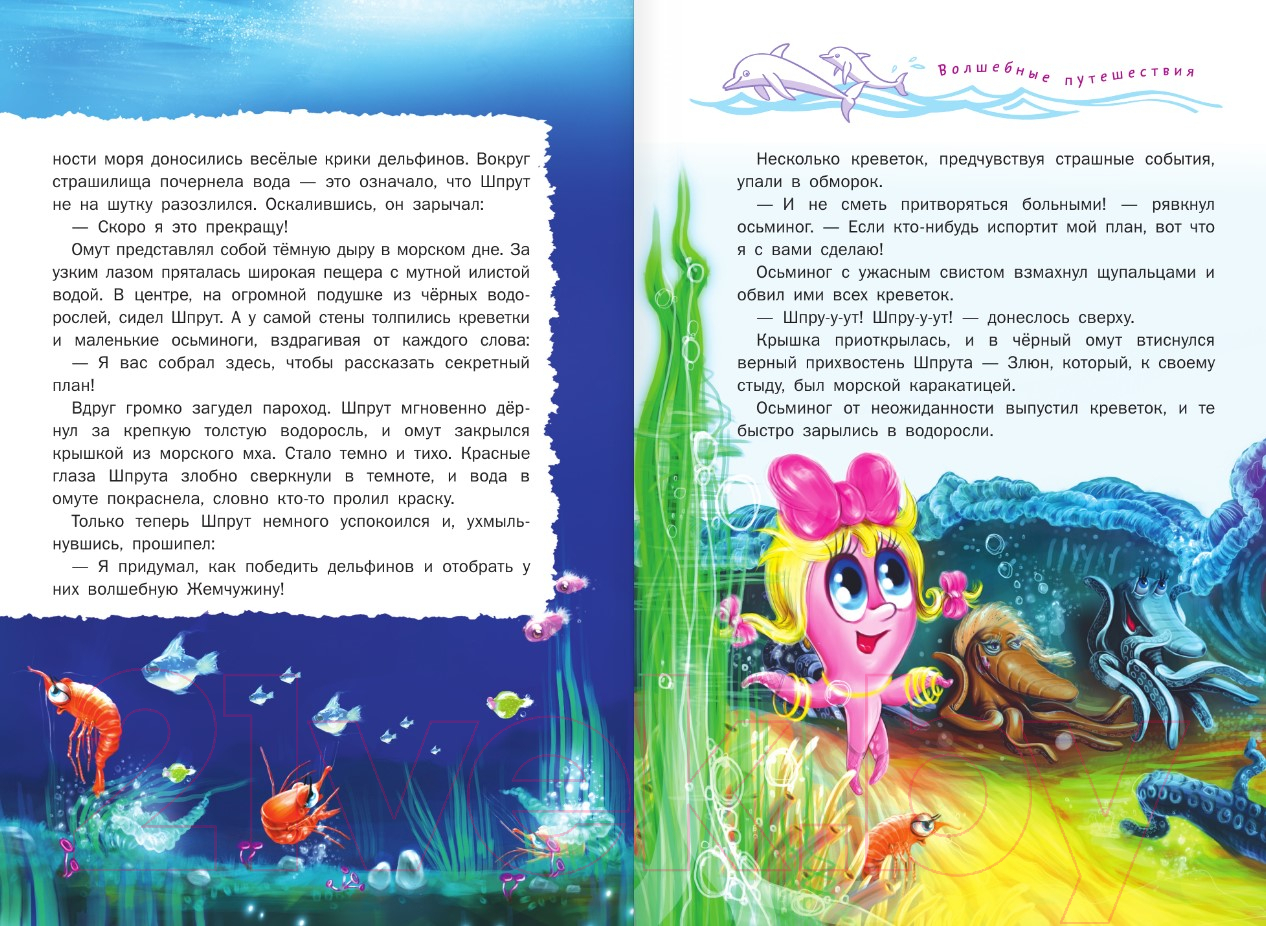 Художественная книга АСТ Тайна солнечного дельфина / 9785171614645 (Хрусталева Е.Н.) — фото 5