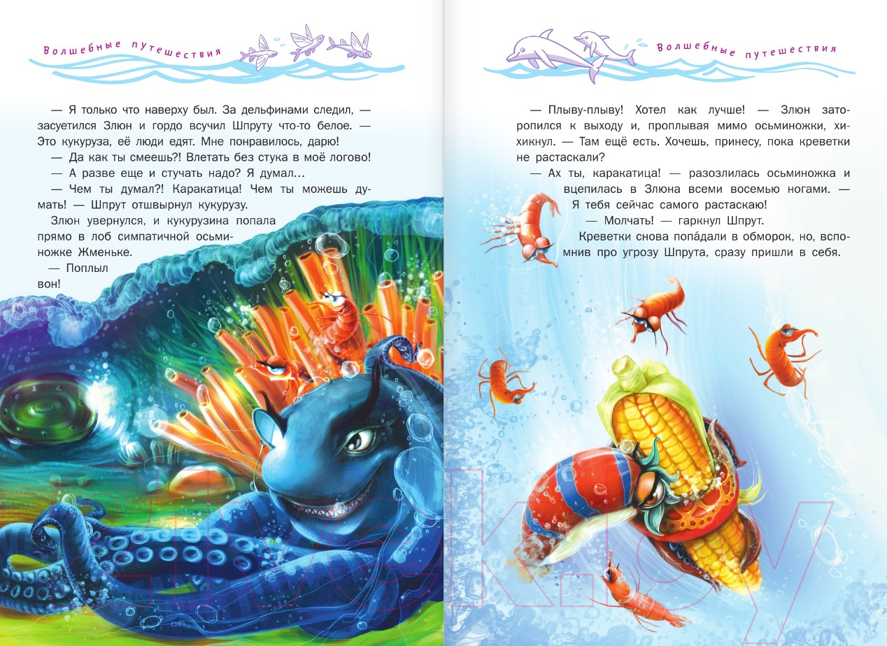 Художественная книга АСТ Тайна солнечного дельфина / 9785171614645 (Хрусталева Е.Н.) — фото 6