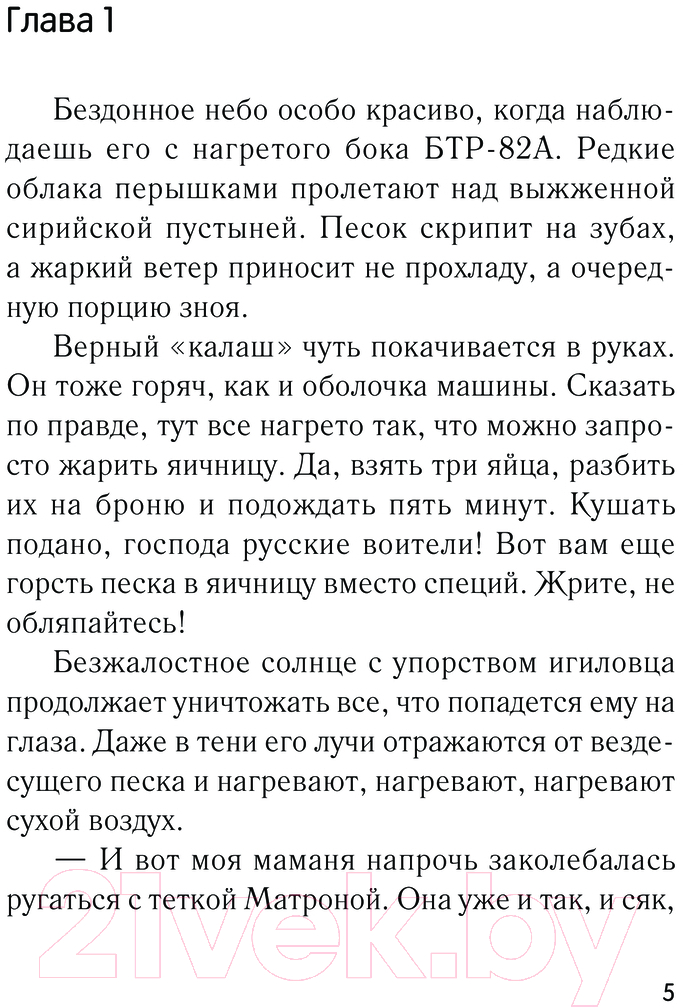 Художественная книга АСТ Служу Советскому Союзу / 9785171611941 (Высоцкий В.) — фото 3