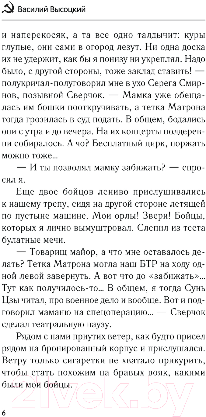 Художественная книга АСТ Служу Советскому Союзу / 9785171611941 (Высоцкий В.) — фото 4