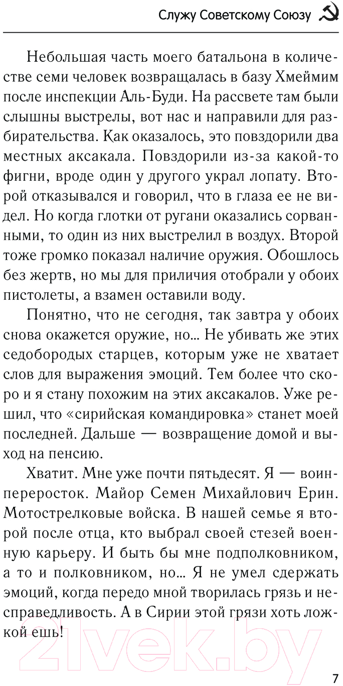Художественная книга АСТ Служу Советскому Союзу / 9785171611941 (Высоцкий В.) — фото 5