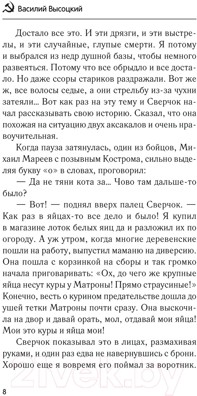 Художественная книга АСТ Служу Советскому Союзу / 9785171611941 (Высоцкий В.) — фото 6