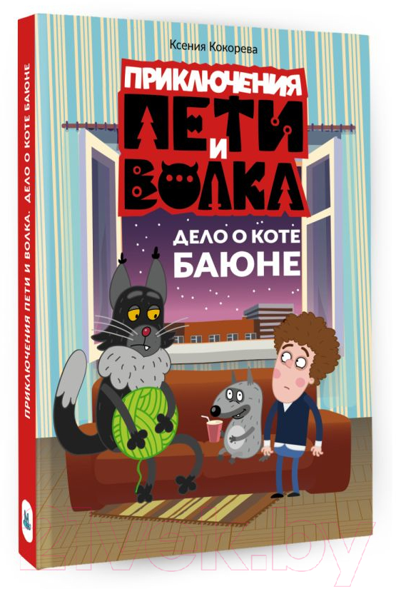 Художественная книга АСТ Приключения Пети и Волка. Дело о коте Баюне / 9785171596323 (Кокорева К.Н.) — фото 2