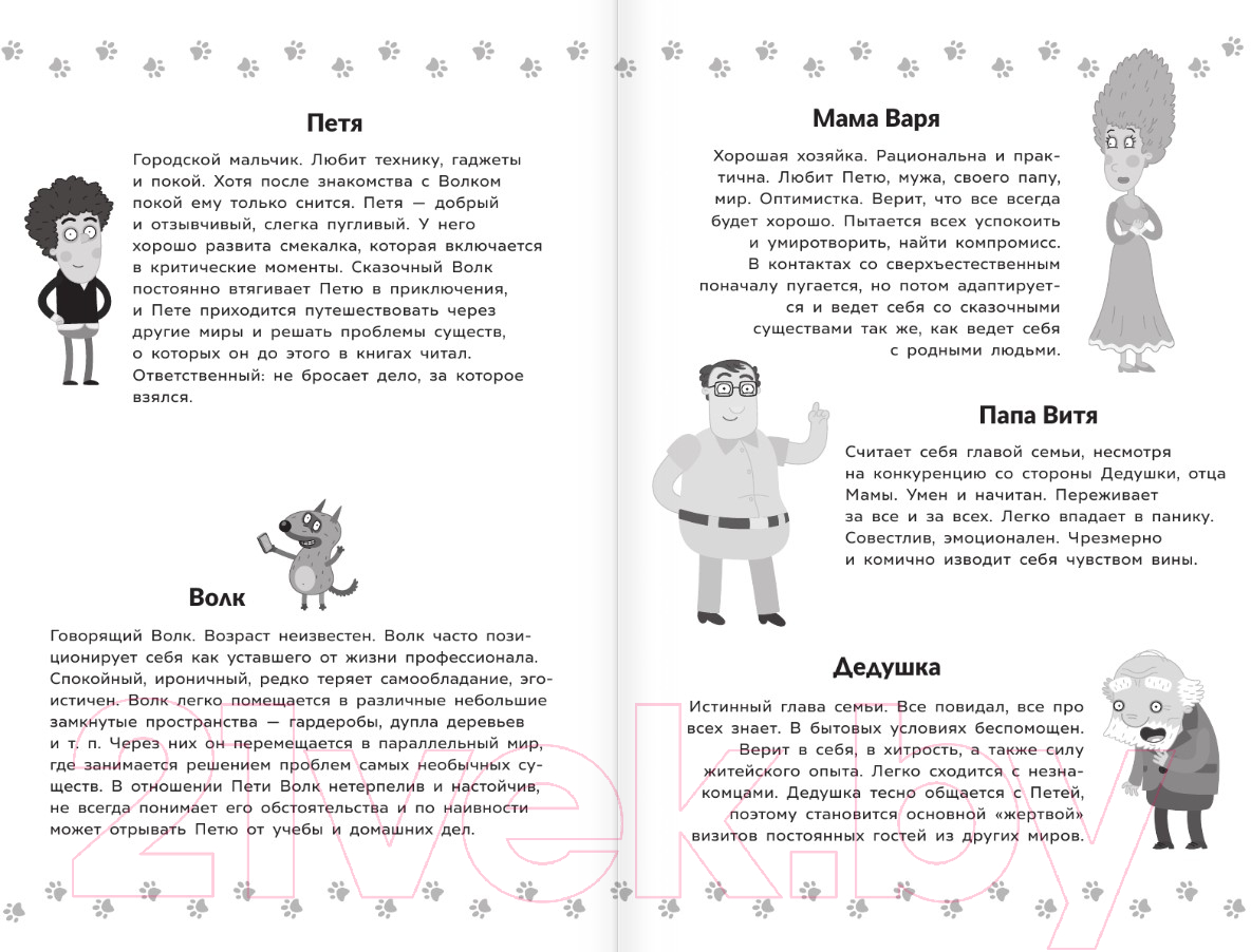 Художественная книга АСТ Приключения Пети и Волка. Дело о коте Баюне / 9785171596323 (Кокорева К.Н.) — фото 4