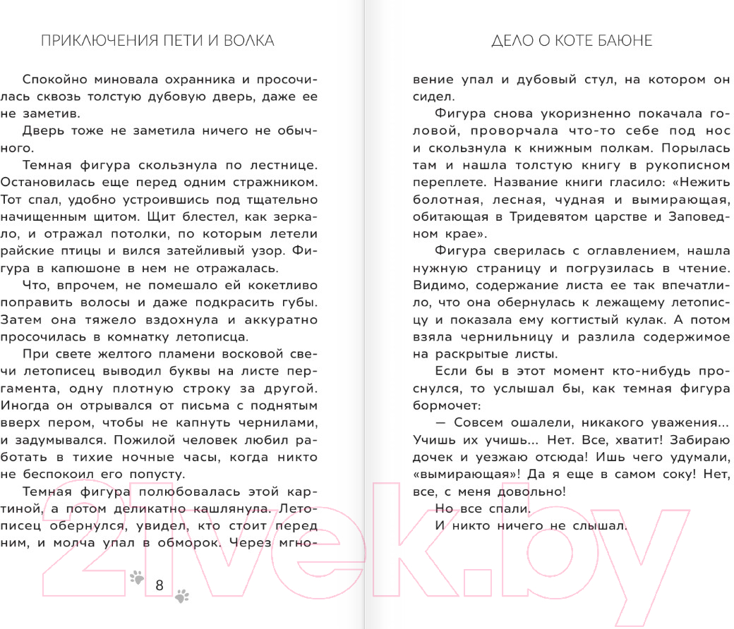 Художественная книга АСТ Приключения Пети и Волка. Дело о коте Баюне / 9785171596323 (Кокорева К.Н.) — фото 6