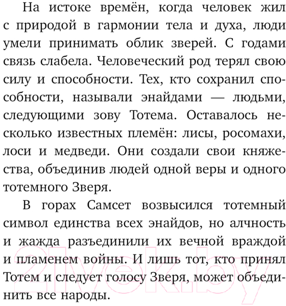 Художественная книга АСТ Тотем / 9785171602963 (Винд Ш.) — фото 6