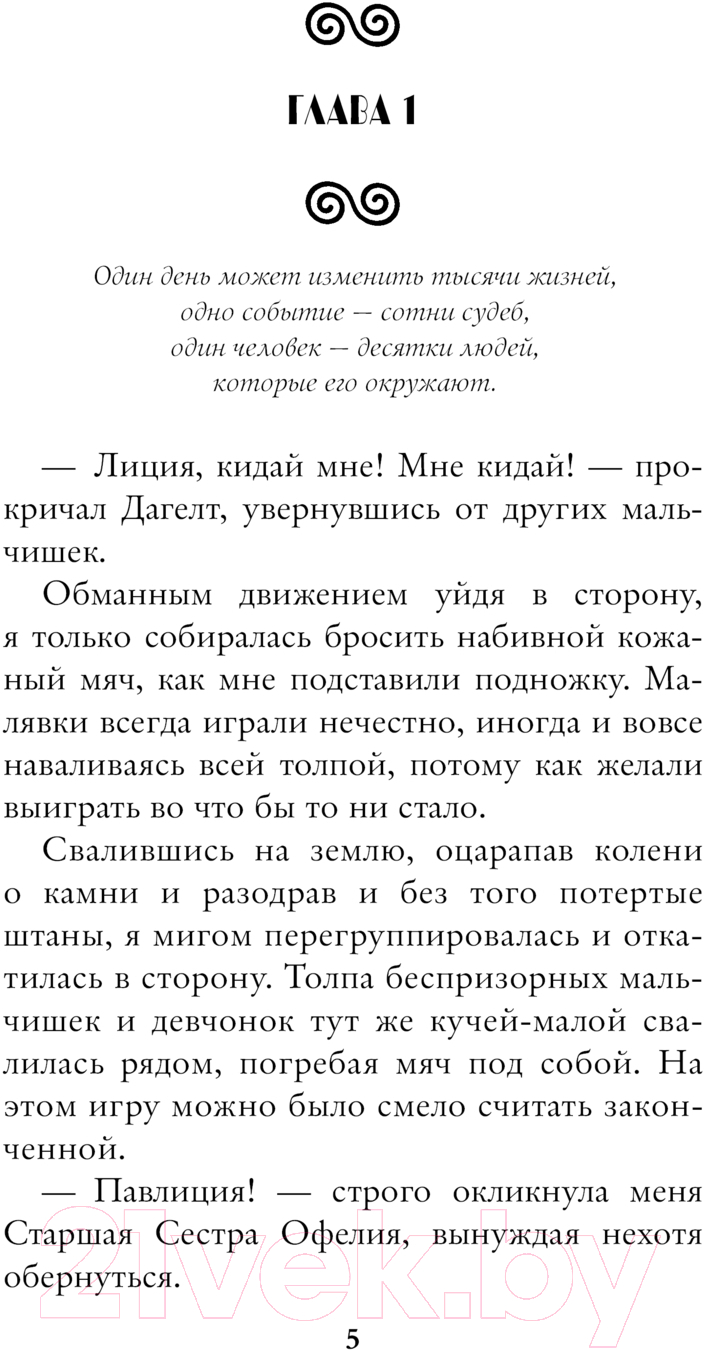 Художественная книга АСТ Покинутая. Академия Проклятых / 9785171615963 (Коуст Д.) — фото 4