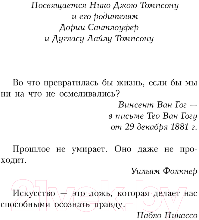 Художественная книга АСТ Потерянный Ван Гог / 9785171473785 (Сантлоуфер Д.) — фото 4